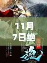 11月7日绝世邪神叶楚最新章节揭秘,邪神世界的最新动态探索