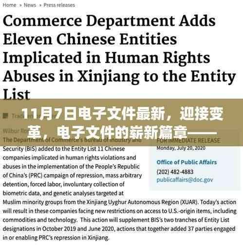 11月7日电子文件最新动态,开启学习变革的新篇章,自信与成就感的诞生之旅