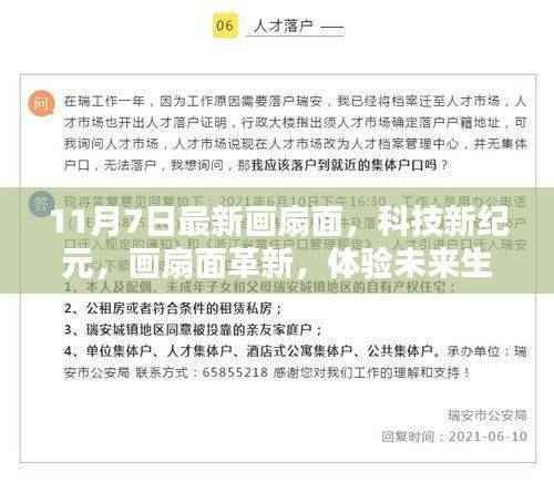 科技新纪元下的画扇面革新,体验未来生活新篇章