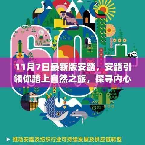 安踏最新款引领自然之旅，探寻内心宁静与欢笑的旅程