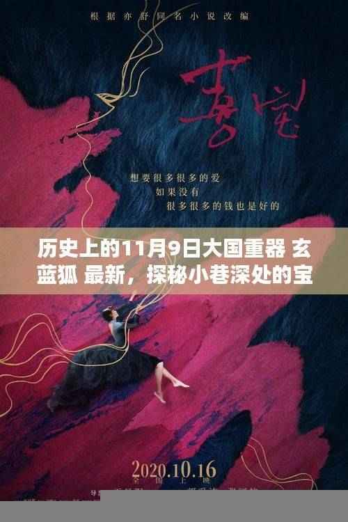 探秘大国重器玄蓝狐,历史上的新传奇宝藏揭秘(最新资讯)