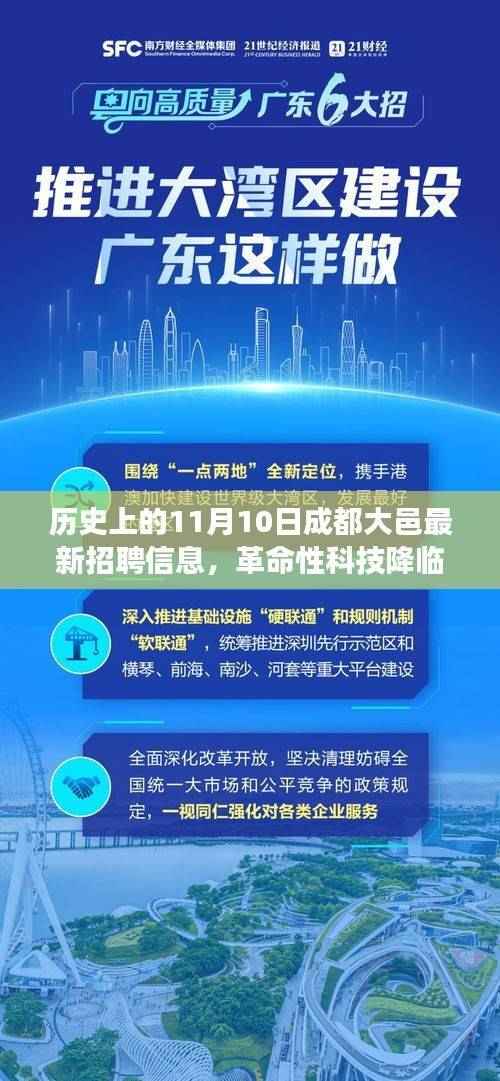 成都大邑革命性科技新星闪耀登场，最新招聘信息发布日，历史性的机遇与挑战