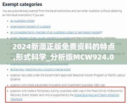 2024新澳正版免费资料的特点,形式科学_分析版MCW924.06
