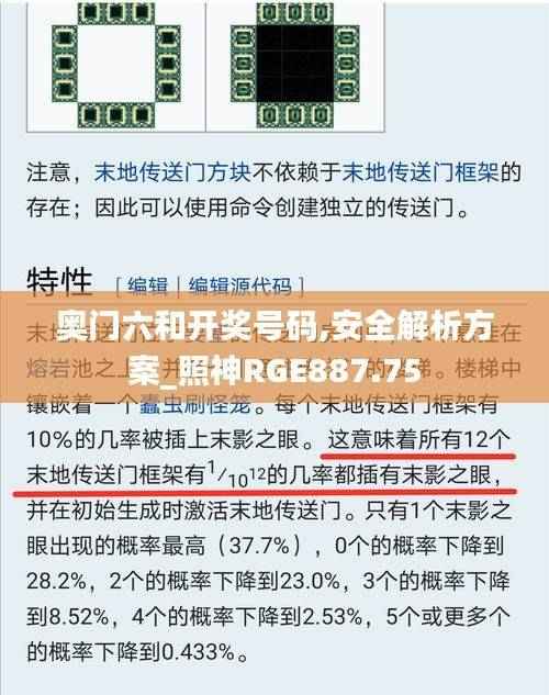 奥门六和开奖号码,安全解析方案_照神RGE887.75