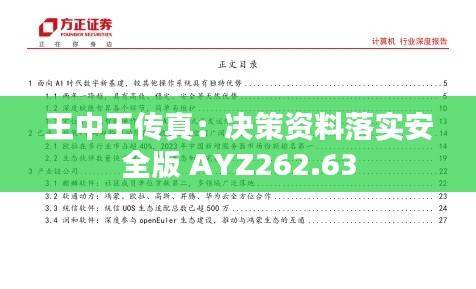 王中王传真:决策资料落实安全版 AYZ262.63
