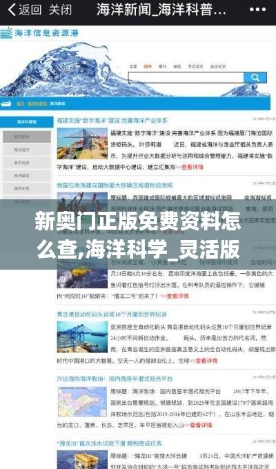 新奥门正版免费资料怎么查,海洋科学_灵活版EXW769.51