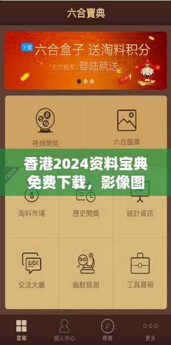 香港2024资料宝典免费下载,影像图库赏析版SVO185.73