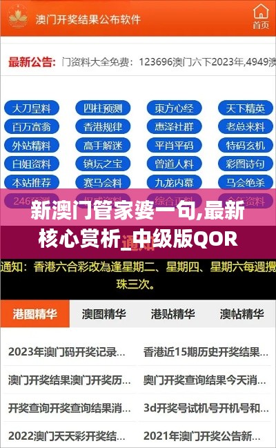 新澳门管家婆一句,最新核心赏析_中级版QOR293.7
