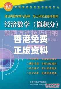香港免费正版资料大全策略,MJC148.67高效版