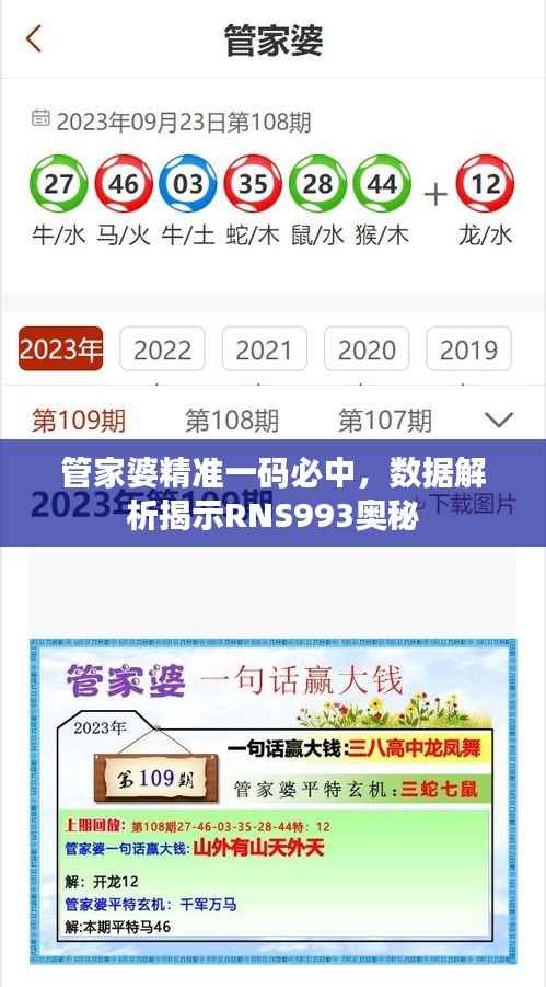 管家婆精准一码必中,数据解析揭示RNS993奥秘