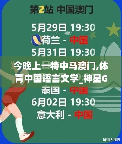 今晚上一特中马澳门,体育中国语言文学_神星GBI727.75