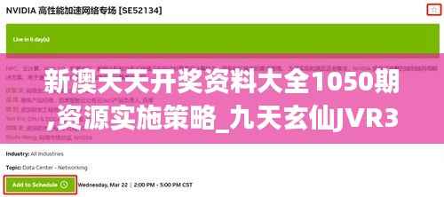 新澳天天开奖资料大全1050期,资源实施策略_九天玄仙JVR347.38