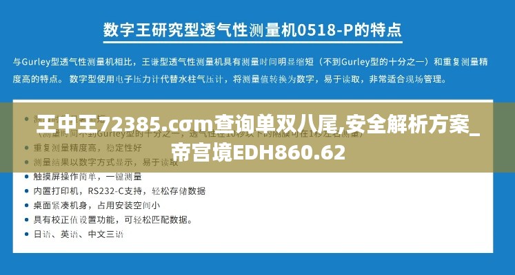 王中王72385.cσm查询单双八尾,安全解析方案_帝宫境EDH860.62