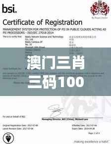 澳门三肖三码100%精准认证公司揭秘，YGI440.12研究新解