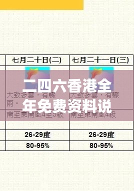 二四六香港全年免费资料说明,农业机械化与电气化_金丹境YJL766.45
