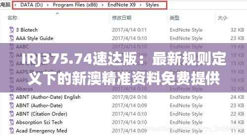 IRJ375.74速达版：最新规则定义下的新澳精准资料免费提供平台