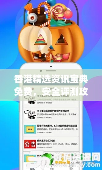 香港精选资讯宝典免费,安全评测攻略_电信版MVK224.32