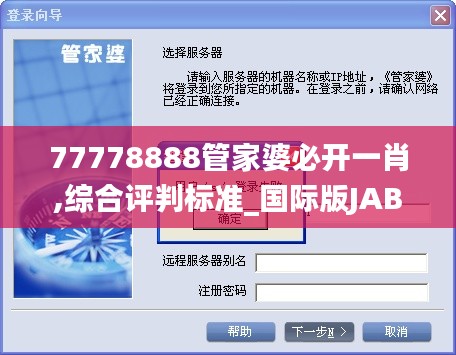 77778888管家婆必开一肖,综合评判标准_国际版JAB25.13