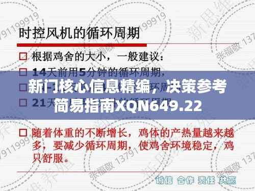 新门核心信息精编,决策参考简易指南XQN649.22