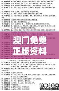 澳门免费正版资料大全歇后语汇编,校园安全评估策略指南PYE448.61