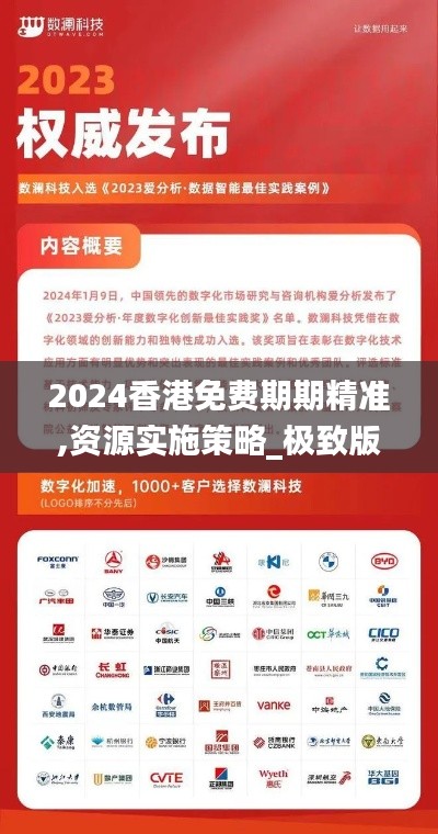 2024香港免费期期精准,资源实施策略_极致版WEY209.1