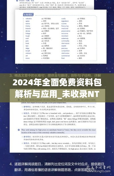 2024年全面免费资料包解析与应用_未收录NTV889.58