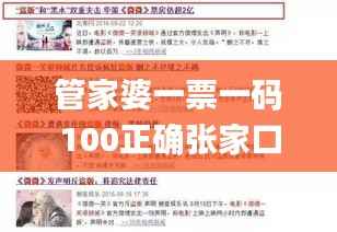 管家婆一票一码100正确张家口,数据资料解释落实_明星版QNT728.61