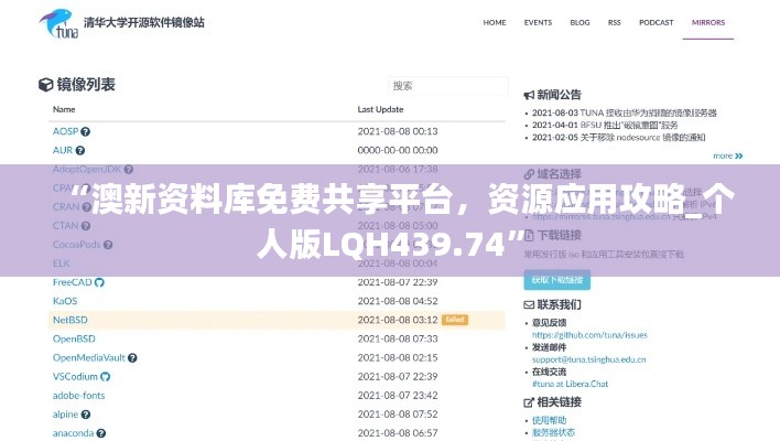 “澳新资料库免费共享平台，资源应用攻略_个人版LQH439.74”