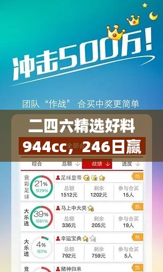 二四六精选好料944cc,246日赢家揭晓_权限专享JMI848.29