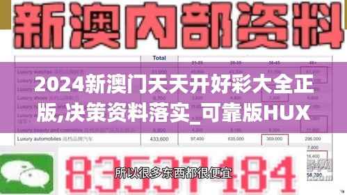 2024新澳门天天开好彩大全正版,决策资料落实_可靠版HUX659.49