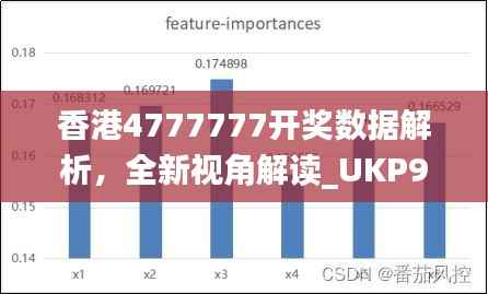 香港4777777开奖数据解析,全新视角解读_UKP997.19内置版