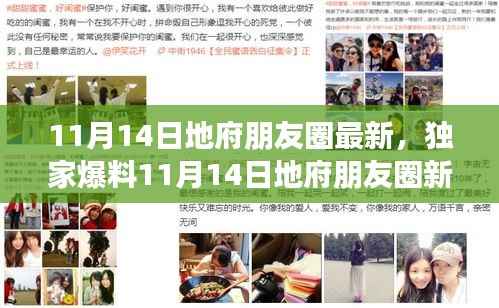 独家揭秘,地府朋友圈新鲜爆料,神秘三界交流揭秘!