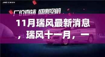 瑞风十一月，探索自然美景之旅，寻找内心宁静的时刻