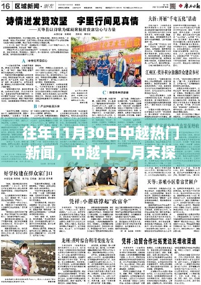 中越十一月末探秘之旅,与自然对话,重拾心灵宁静的热门新闻回顾