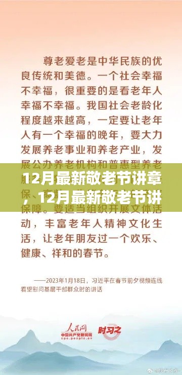 最新敬老节讲章,弘扬孝道,共筑和谐养老社会