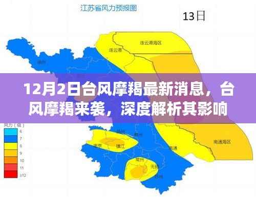 台风摩羯来袭,最新消息、影响及各方观点解析