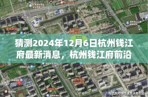 2024年杭州钱江府科技新品揭秘，智能生活展望与前沿科技最新消息