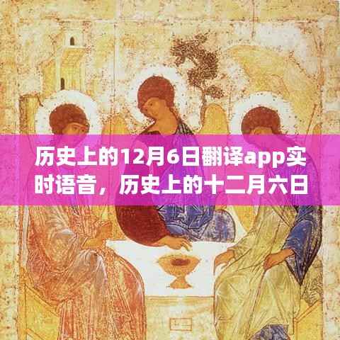 探寻自然美景的宁静力量,翻译APP引领心灵之旅的实时语音翻译纪实日(十二月六日)