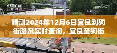 宜良至狗街未来路况实时查询预测,掌控出行,轻松规划旅程!