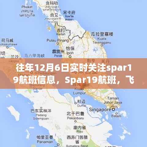 Spar19航班,时代印记的飞行轨迹实时关注
