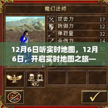 开启实时地图之旅,探寻变化中的自信与成就感魔法