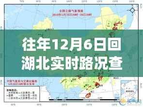 湖北实时路况解析,历年12月6日湖北路况实时更新与解析,轻松掌握最新路况信息。