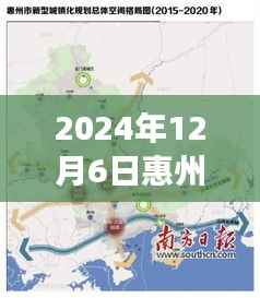 惠州市发展规划新篇章,深度洞察与展望(2024年12月最新更新)
