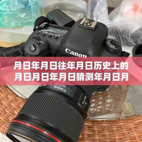 揭秘摄影技术,实时拍摄与闪光灯同步探讨,历史沿革与拍摄技巧分享