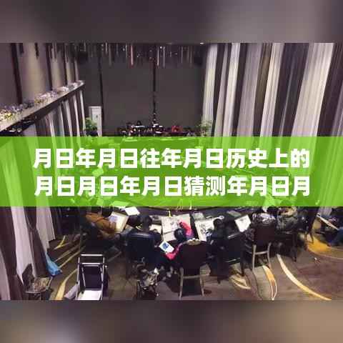 月日月年招生动态解读与预测背后的逻辑，历史数据与实时数据的深度解析