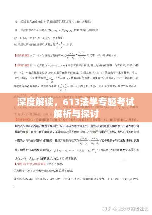 深度解读，613法学专题考试解析与探讨