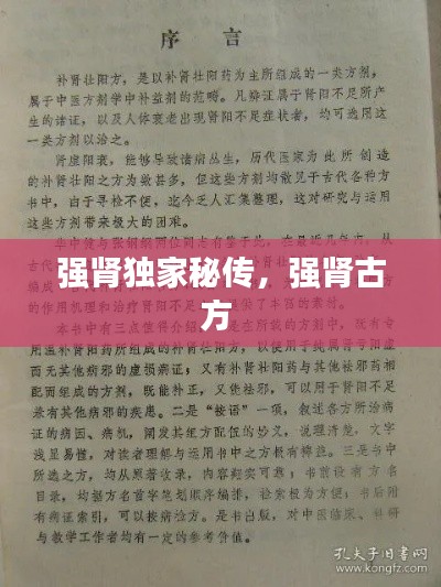 强肾独家秘传,强肾古方