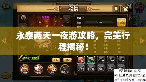 永泰两天一夜游攻略，完美行程揭秘！