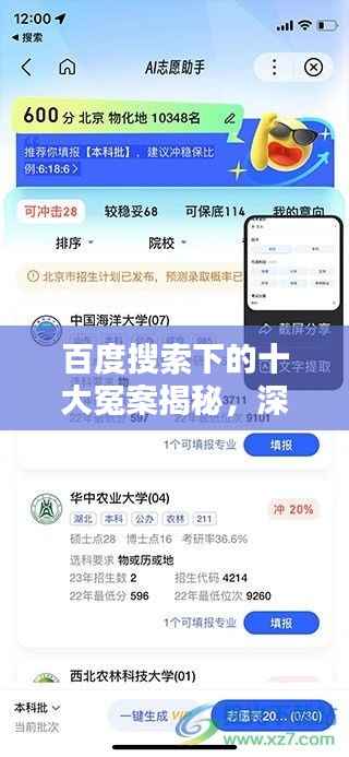 百度搜索下的十大冤案揭秘,深度解析与探讨