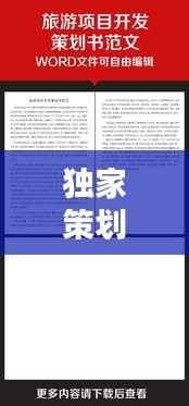 独家策划文案范文精选，一网打尽，范文大全来袭！